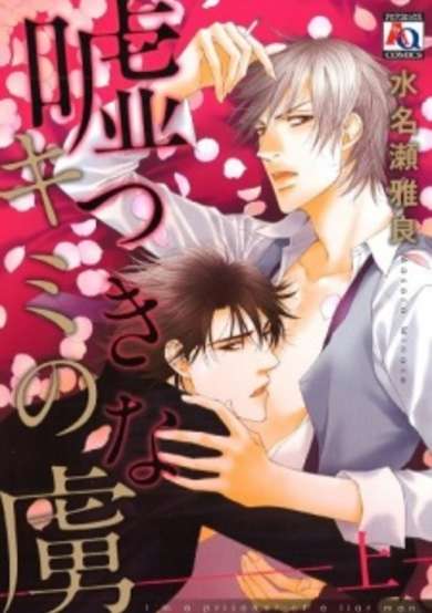 Copertina di Usotsuki na Kimi no Toriko