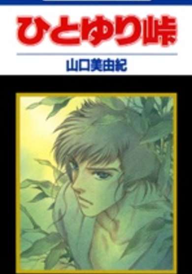 Copertina di Hito Yuri Touge