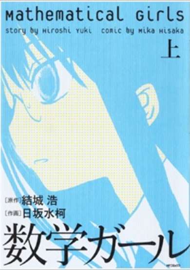 Copertina di Suugaku Girl