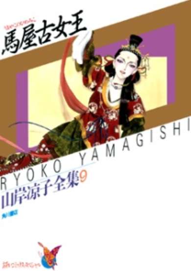 Copertina di Umayako no Himemiko