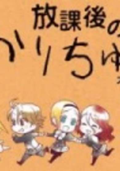 Copertina di Houkago no Charichuma