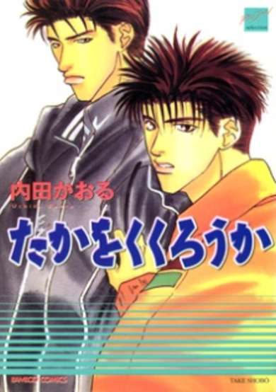 Copertina di Taka wo Kukurouka