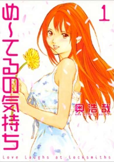 Copertina di Me~teru no Kimochi