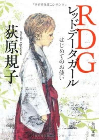 Copertina di RDG: Red Data Girl