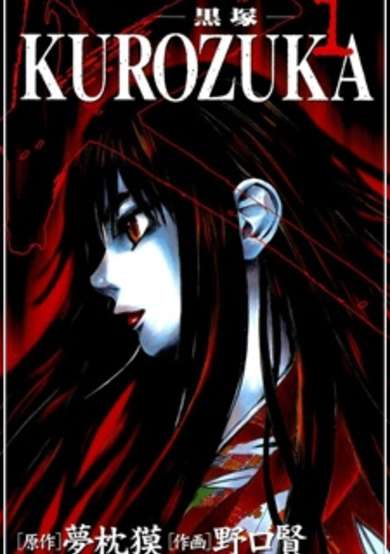 Copertina di Kurozuka