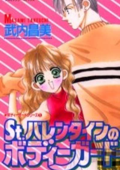 Copertina di Bodyguard of St. Valentine