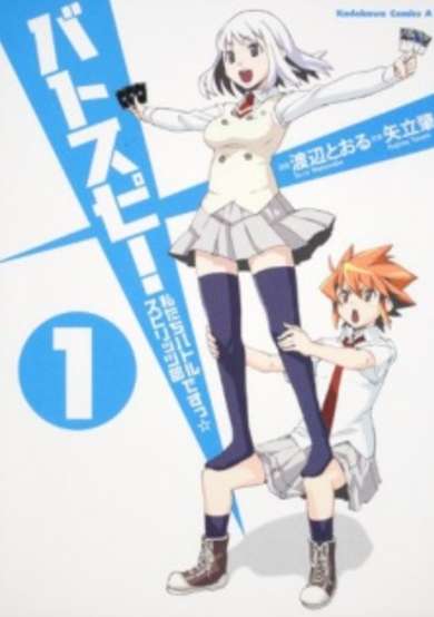 Copertina di Batosupi!