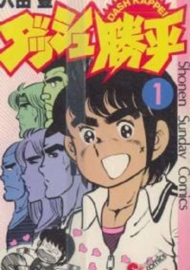 Copertina di Dash! Kappei