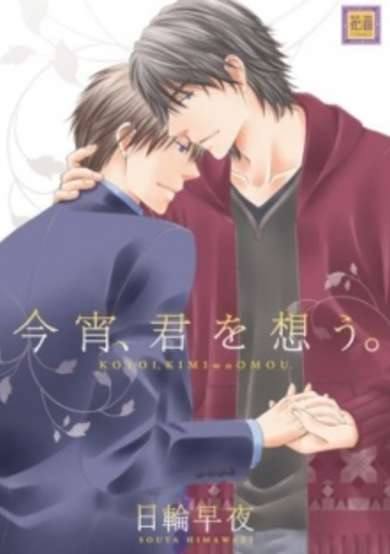 Copertina di Koyoi, Kimi wo Omou.