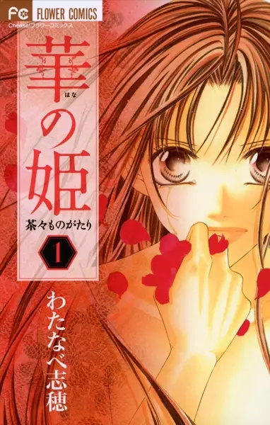 Copertina di Hana no Hime: Chacha Monogatari