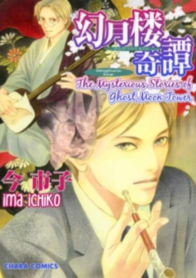 Copertina di Gengetsurou Kitan