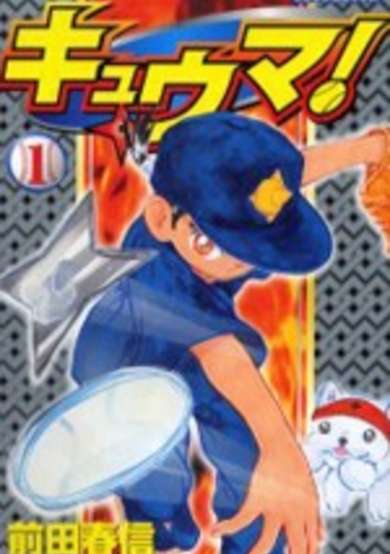 Copertina di Ninja Baseball Kyuma