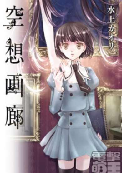 Copertina di Kuusou Garou