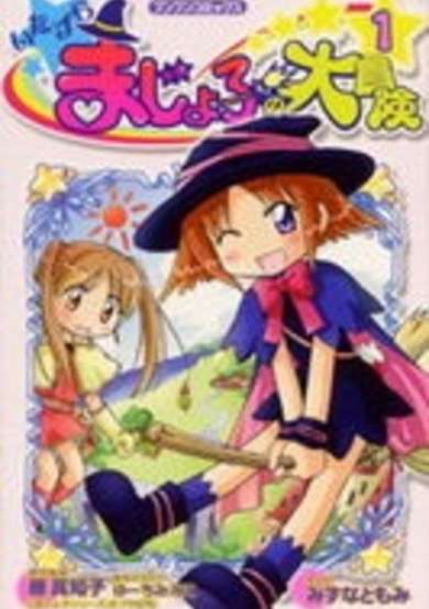 Copertina di The Big Adventures of Majoko