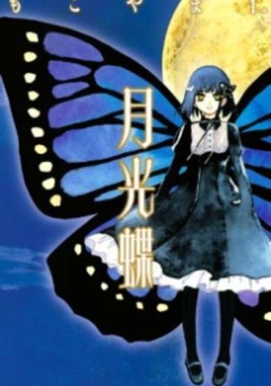 Copertina di Gekkou Chou