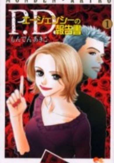 Copertina di P.D. Agency no Hokokusho