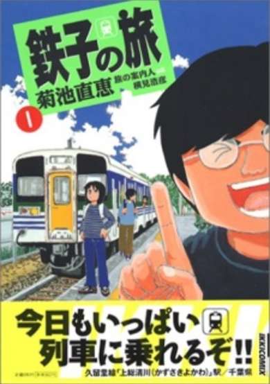 Copertina di Tetsuko no Tabi