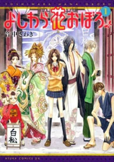 Copertina di Yoshiwara Hana Oboro