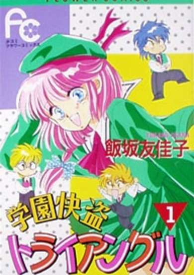 Copertina di School Thief Triangle
