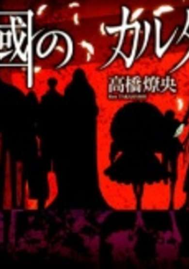 Copertina di Rengoku no Cartagra