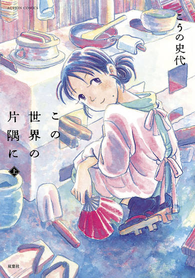 Copertina di In This Corner of the World