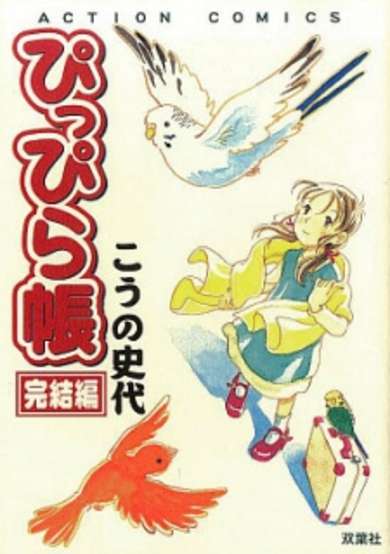Copertina di Pippira Note