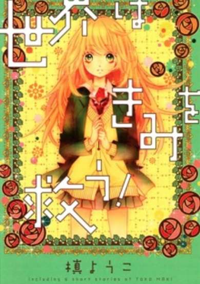 Copertina di Sekai wa Kimi wo Sukuu!