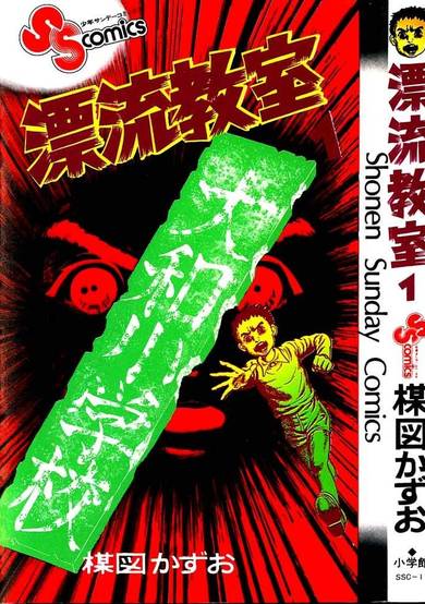 Copertina di The Drifting Classroom