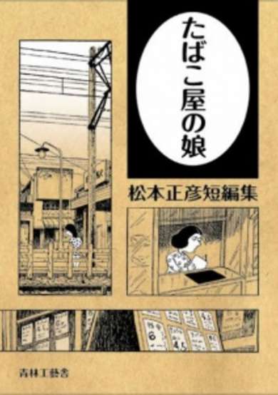 Copertina di Cigarette Girl