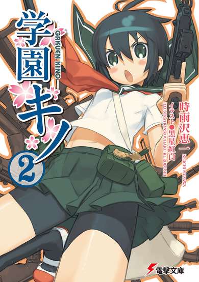 Copertina di Gakuen Kino