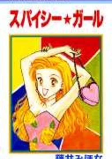 Copertina di Spicy Girl