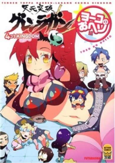 Copertina di Tengen Toppa Gurren Lagann: Yoko's Belly Button