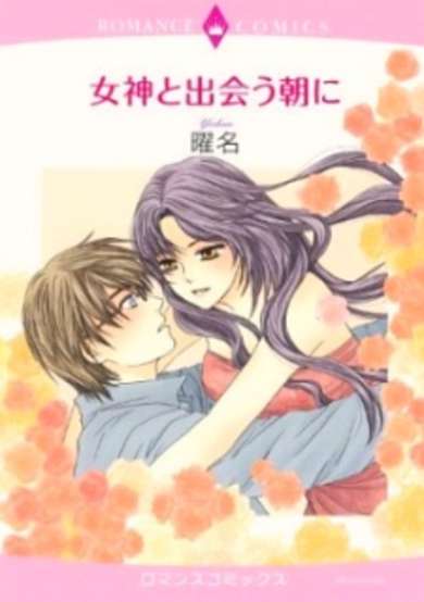 Copertina di The Morning I Met Goddess
