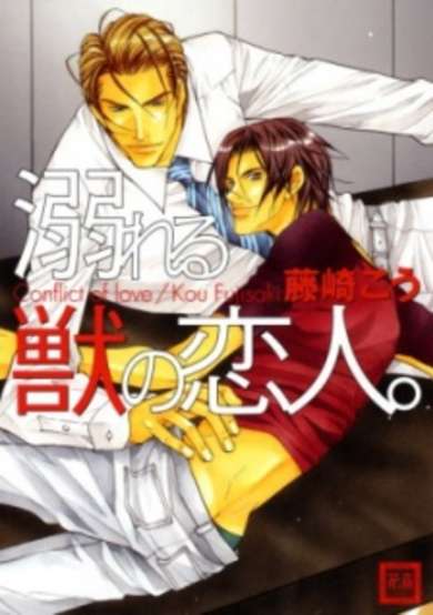 Copertina di Conflict of Love