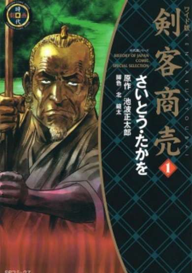Copertina di Professional Swordsmen of The EDO Era