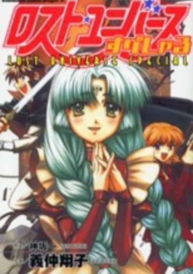 Copertina di Lost Universe Special