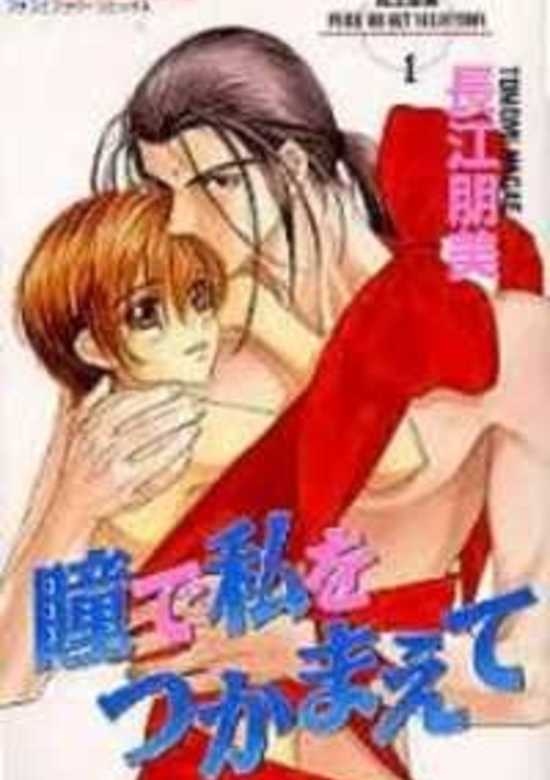 Copertina di Hitomi de Watashi wo Tsukamaete