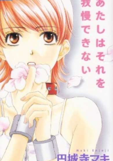 Copertina di Atashi wa Sore wo Gaman Dekinai