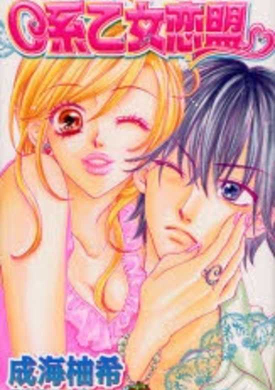 Copertina di C-Kei Otome Renmei