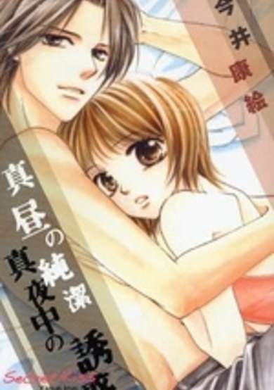 Copertina di Secret Kiss