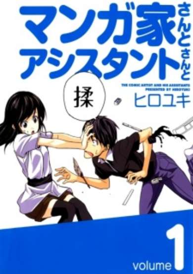 Copertina di Mangaka-san to Assistant-san to
