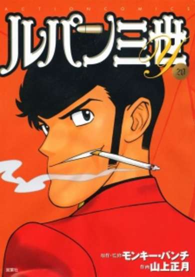 Copertina di Lupin the Third Y
