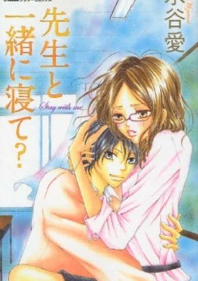 Copertina di Sensei to Issho ni Nete?