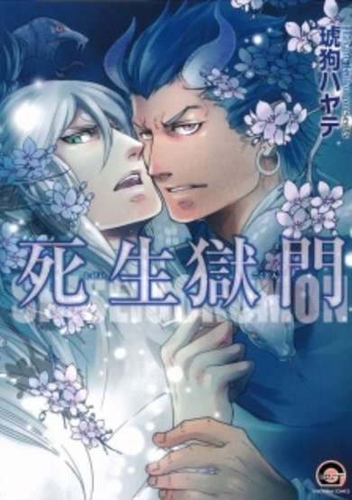 Copertina di Shisei Gokumon
