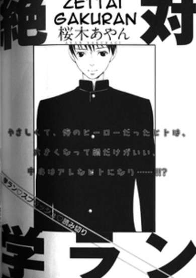 Copertina di Zettai Gakuran