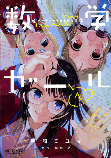 Copertina di Mathematical Girls: Godel's Incompleteness Theorems