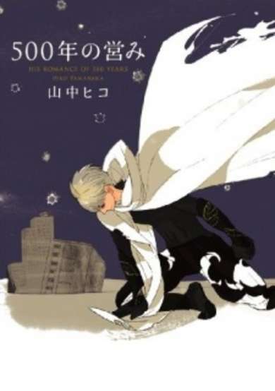 Copertina di His Romance of 500 Years