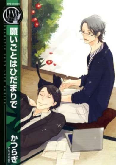 Copertina di Negaigoto wa Hidamari de