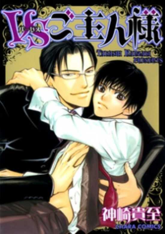Copertina di VS Goshujinsama
