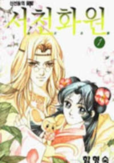 Copertina di West Heaven Garden